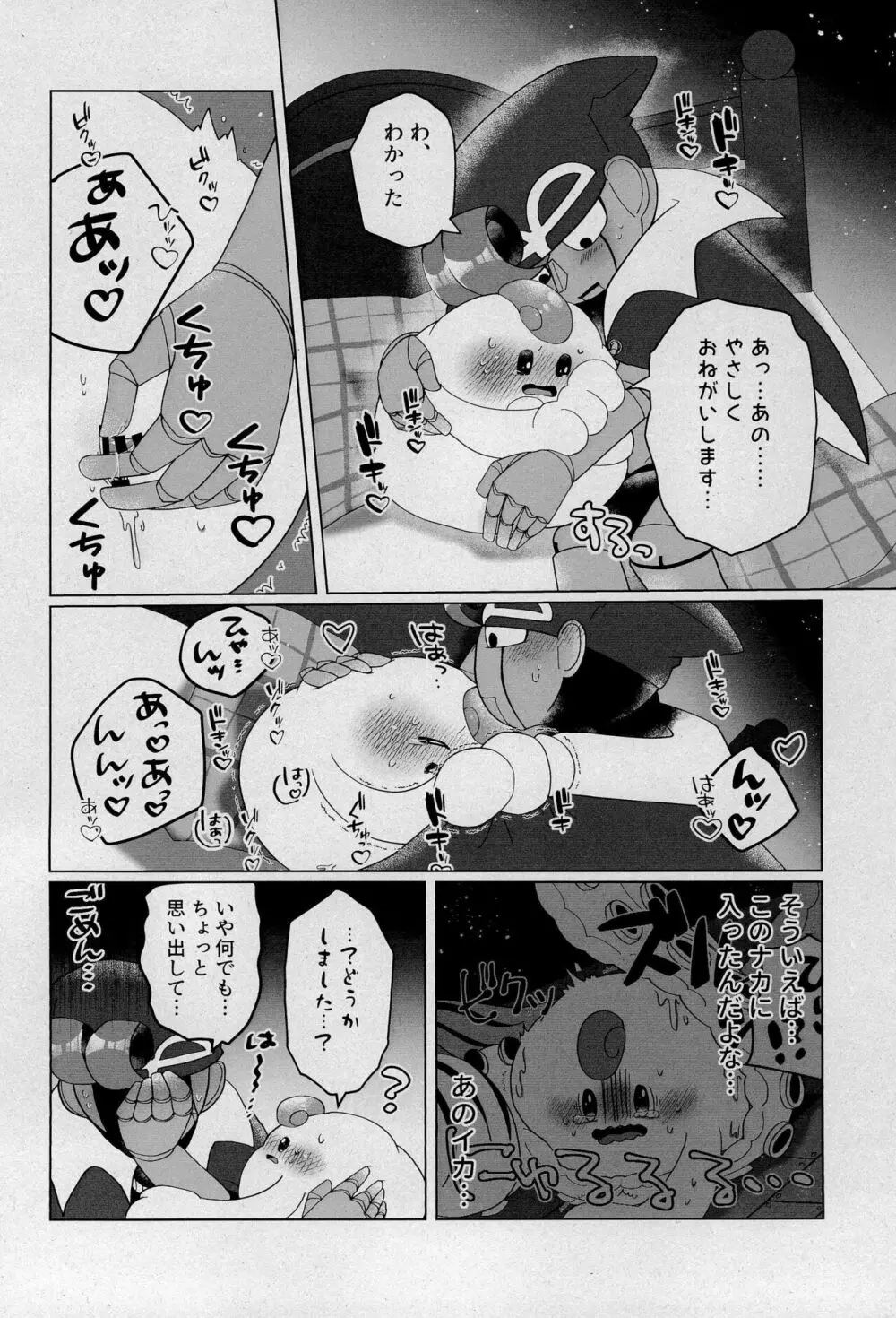 うわがきでほぞんして - page22