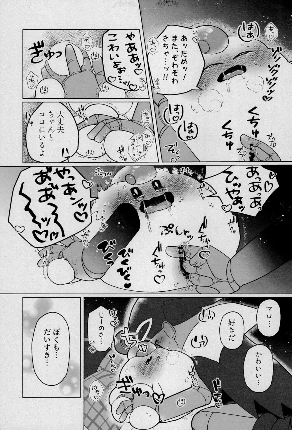 うわがきでほぞんして - page29