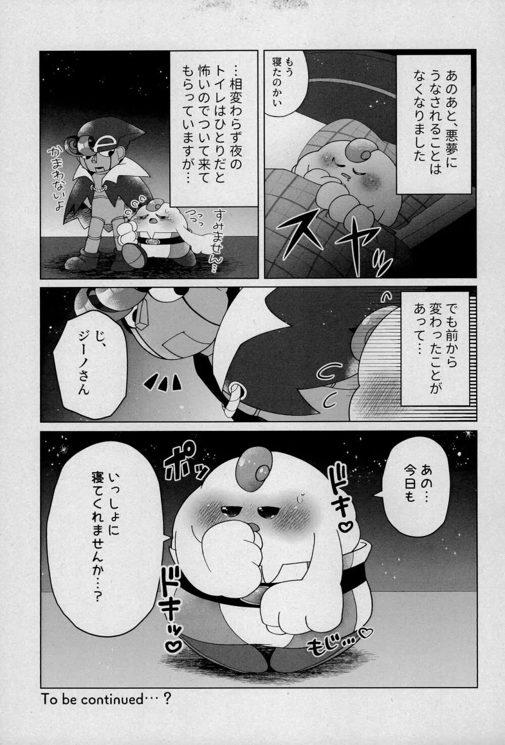 うわがきでほぞんして - page31