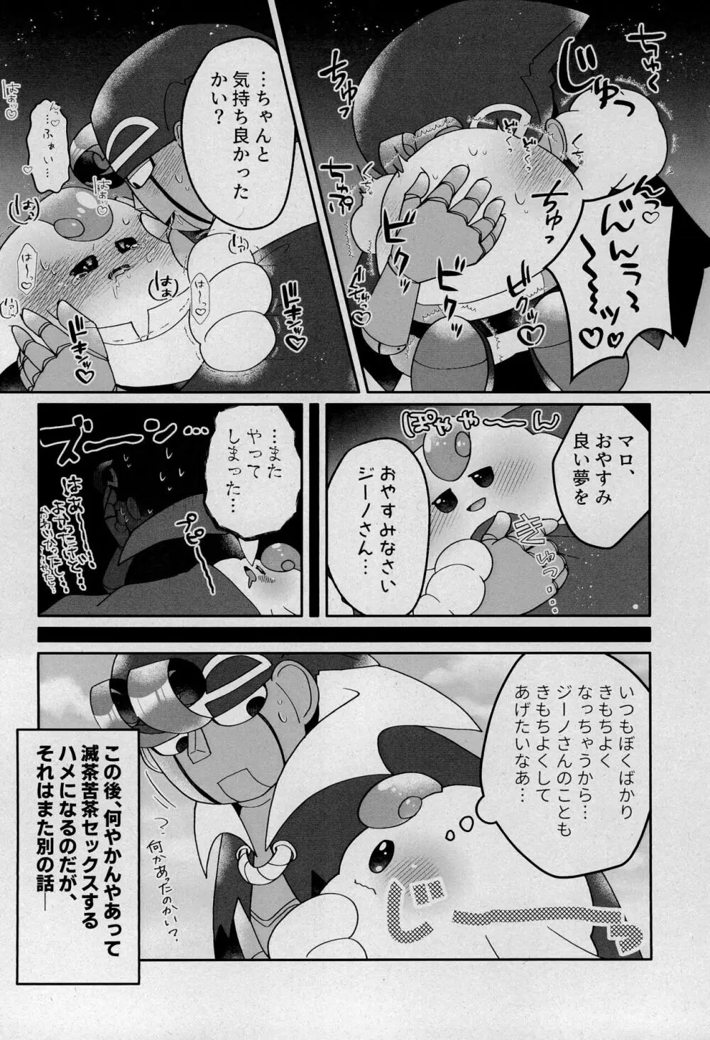 うわがきでほぞんして - page34