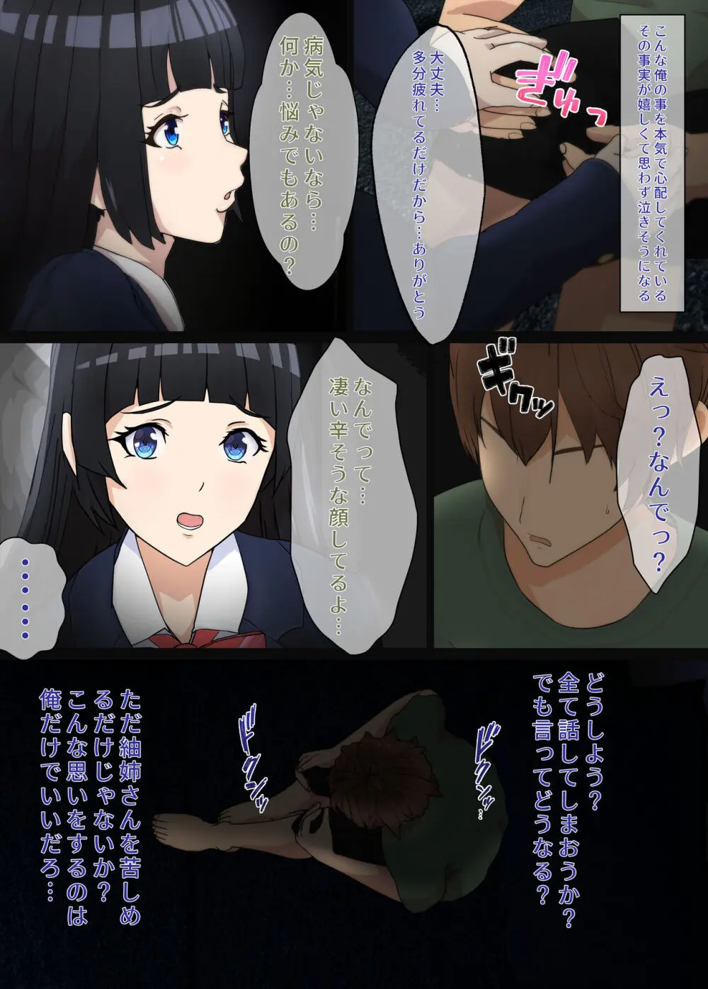 幼馴染は親父の彼女・姉 - page5