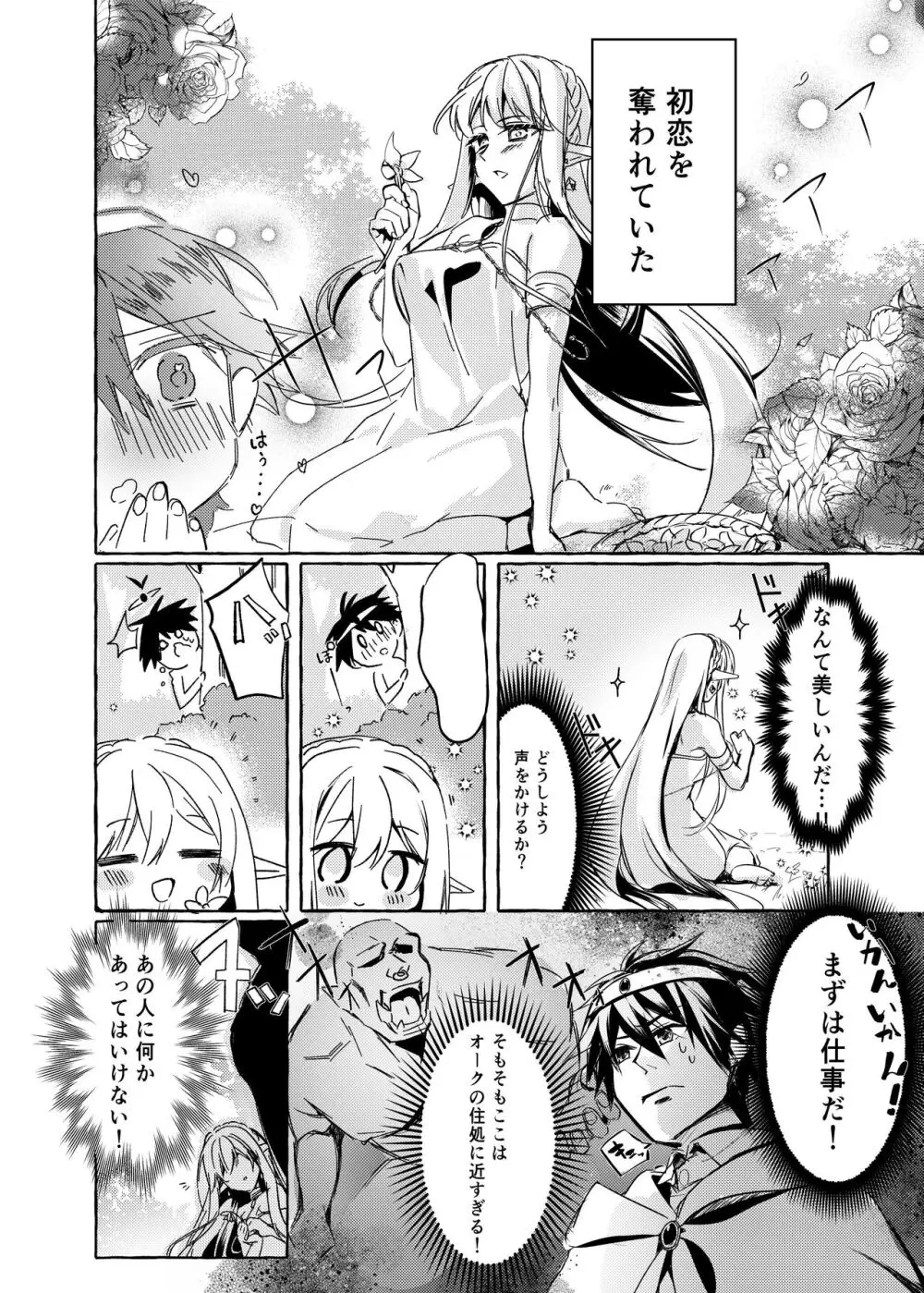 オークとエルフのloveさわぎ - page15