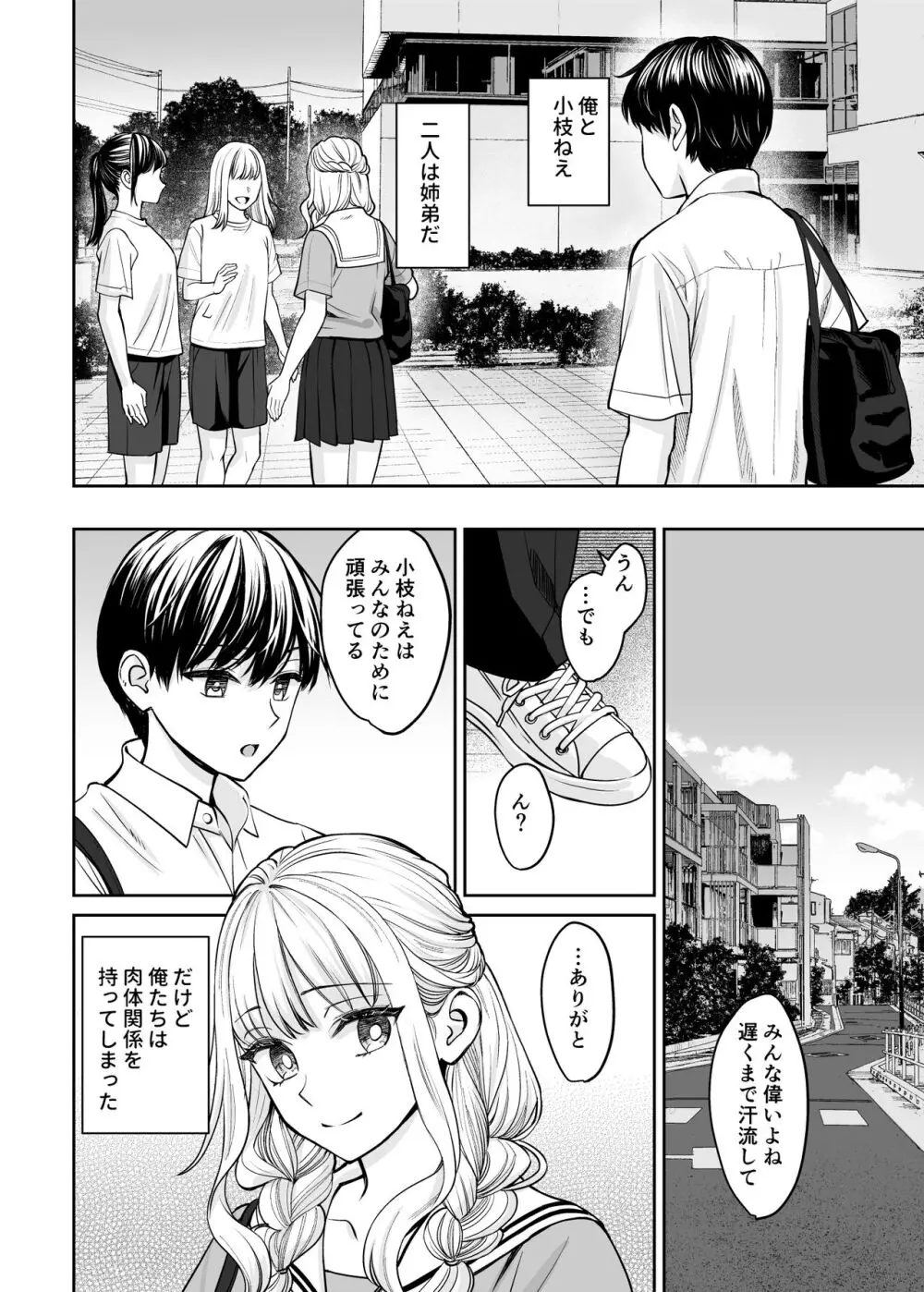 姉弟以外になれたなら - page15