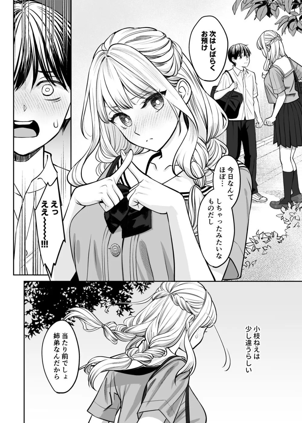 姉弟以外になれたなら - page17