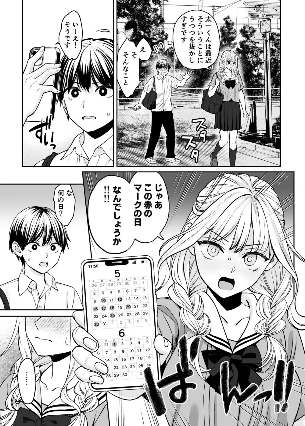 姉弟以外になれたなら - page18