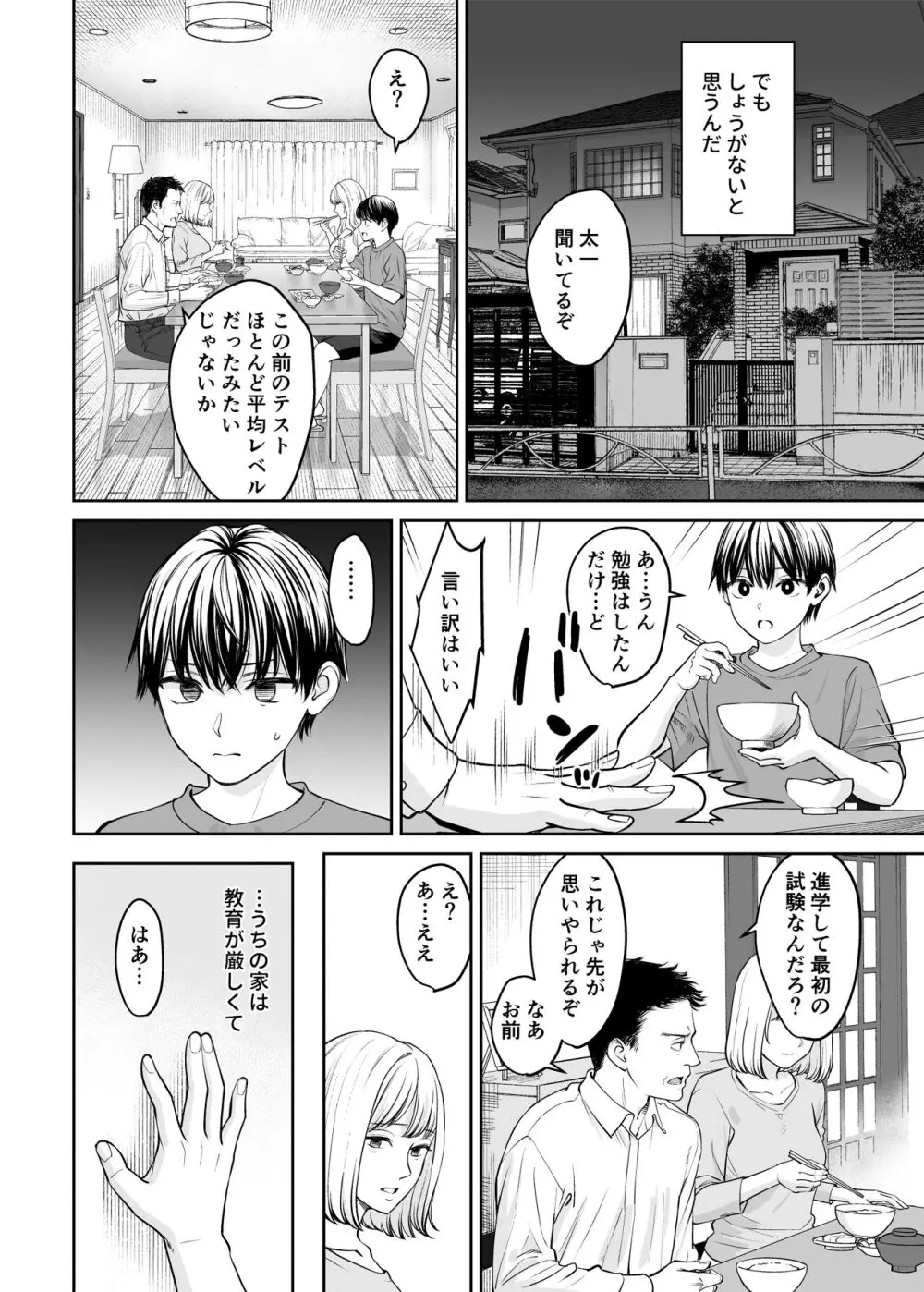 姉弟以外になれたなら - page21