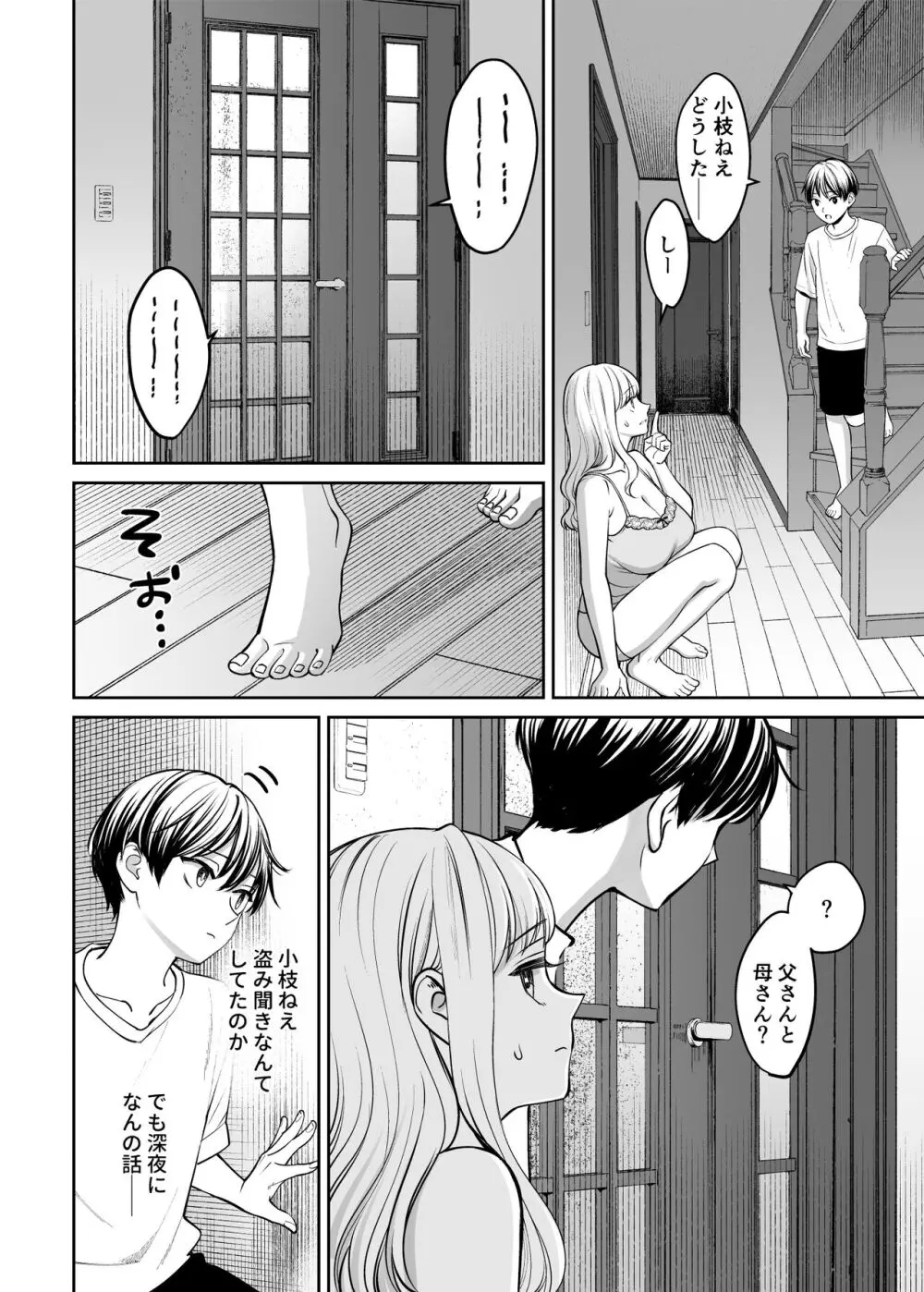 姉弟以外になれたなら - page25