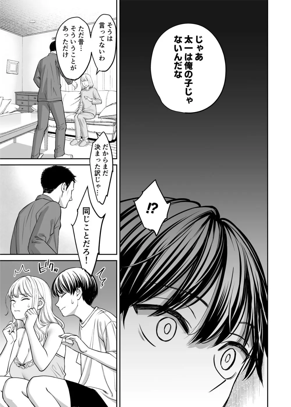 姉弟以外になれたなら - page26