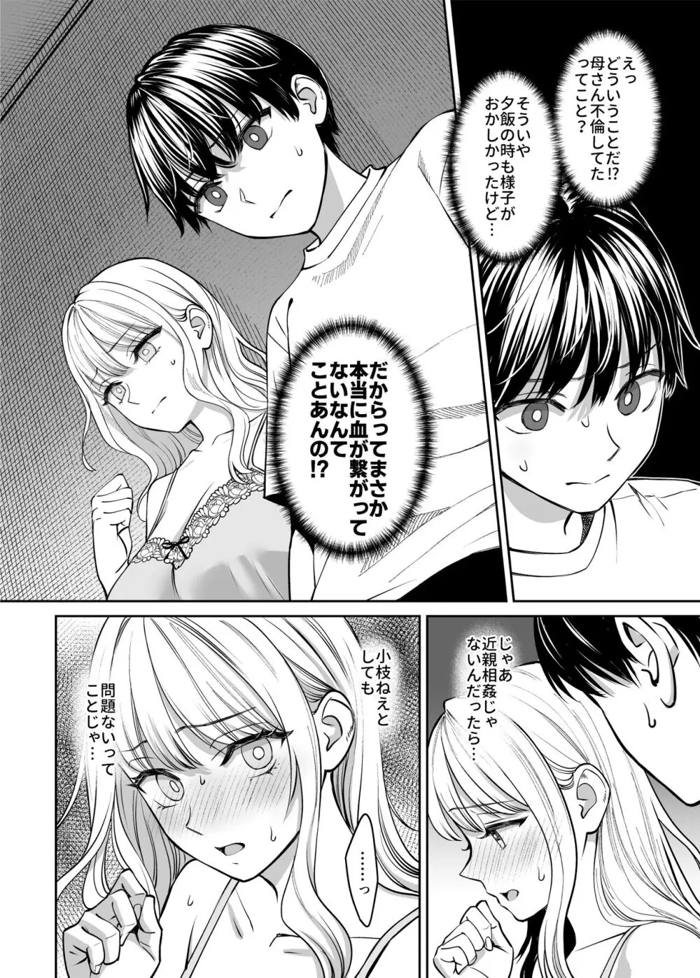 姉弟以外になれたなら - page27