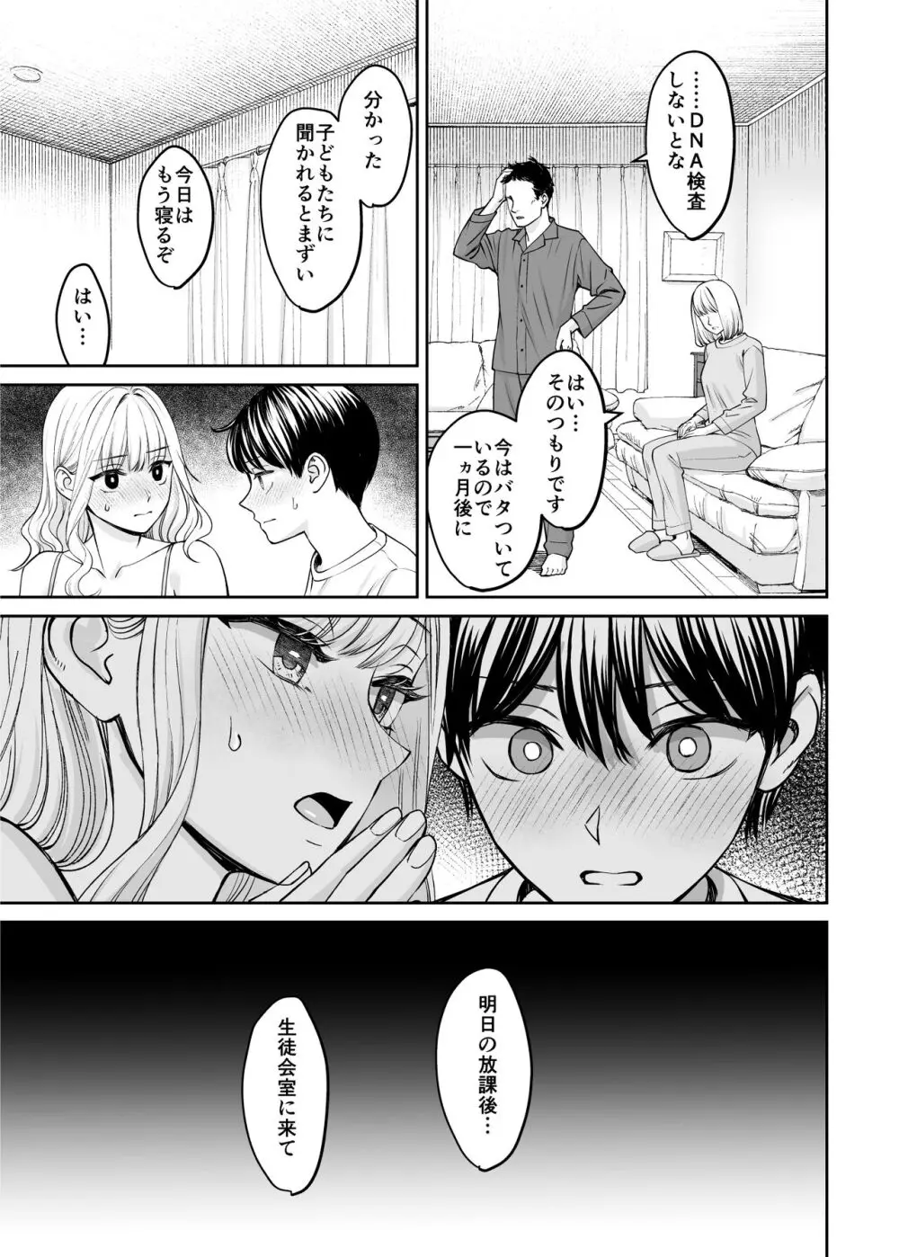 姉弟以外になれたなら - page28