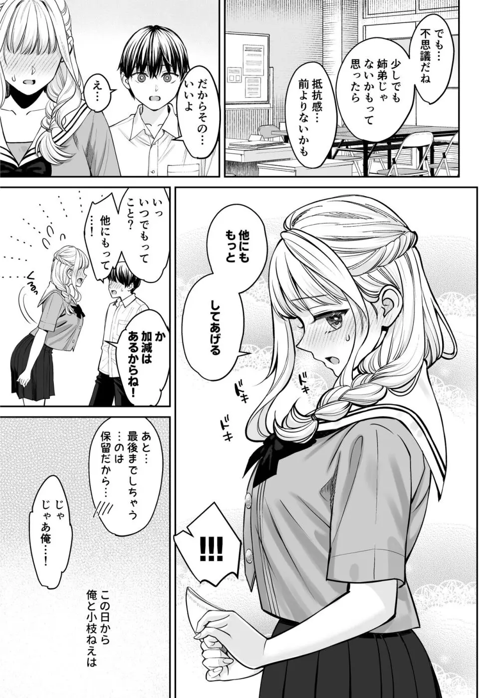 姉弟以外になれたなら - page38