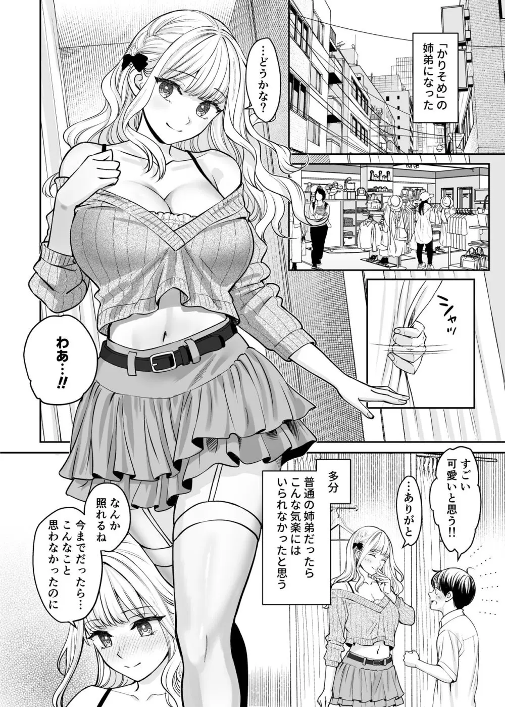 姉弟以外になれたなら - page39