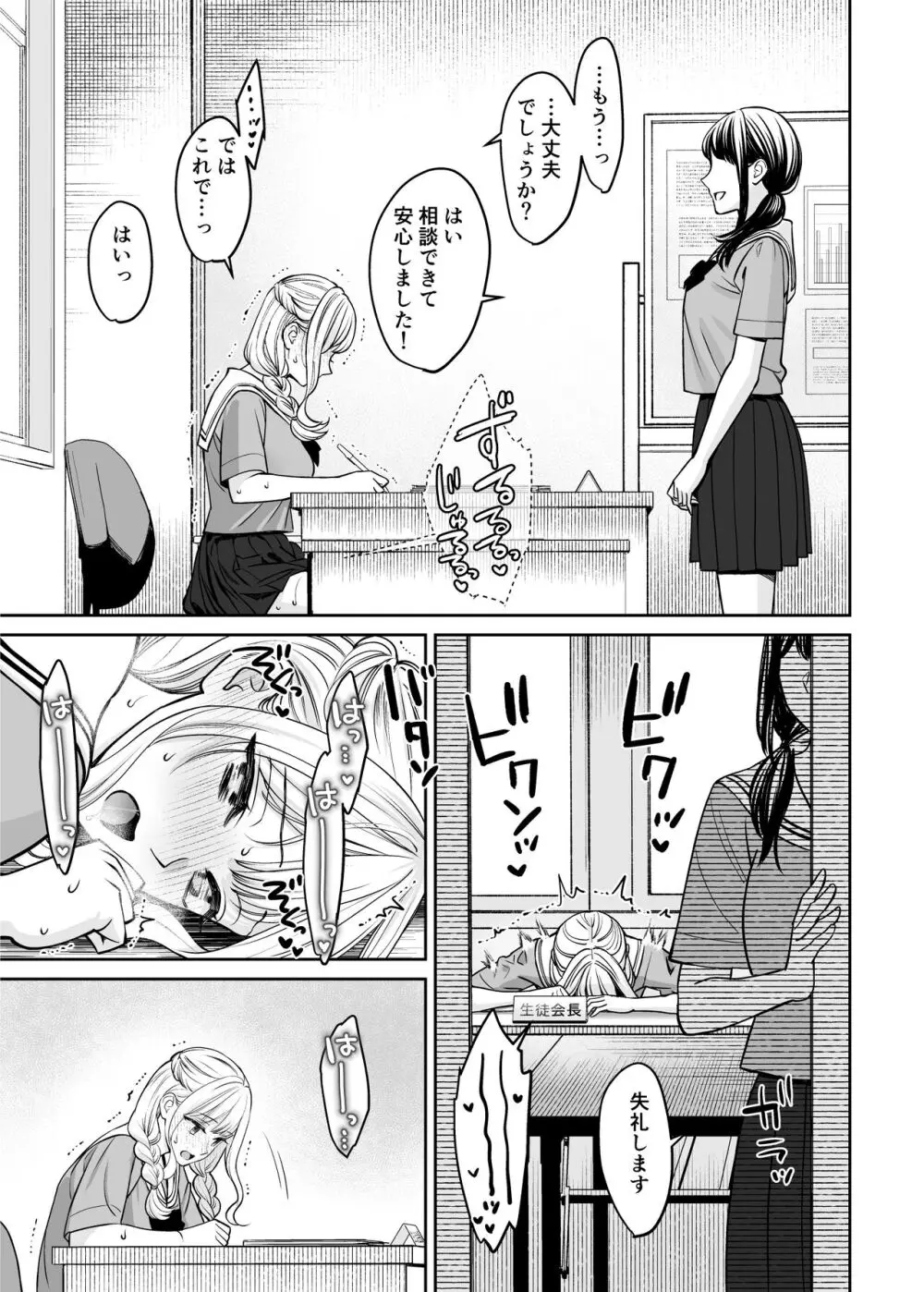 姉弟以外になれたなら - page42