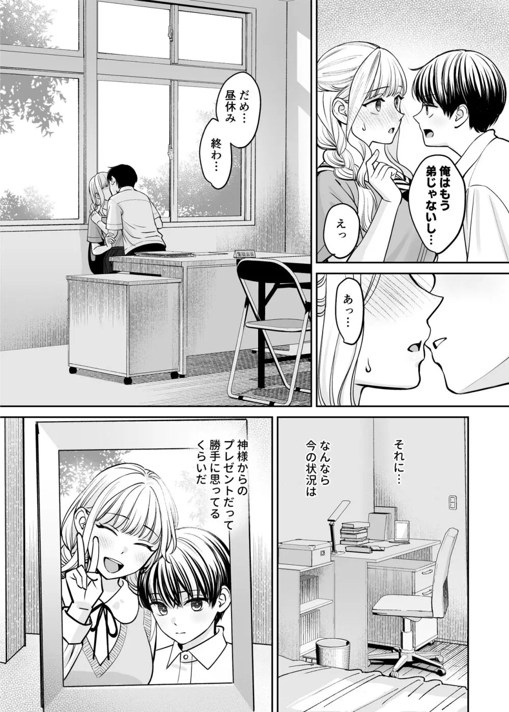 姉弟以外になれたなら - page44