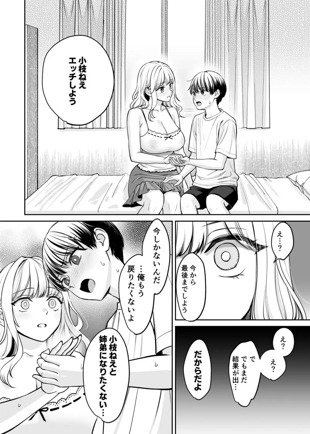 姉弟以外になれたなら - page49