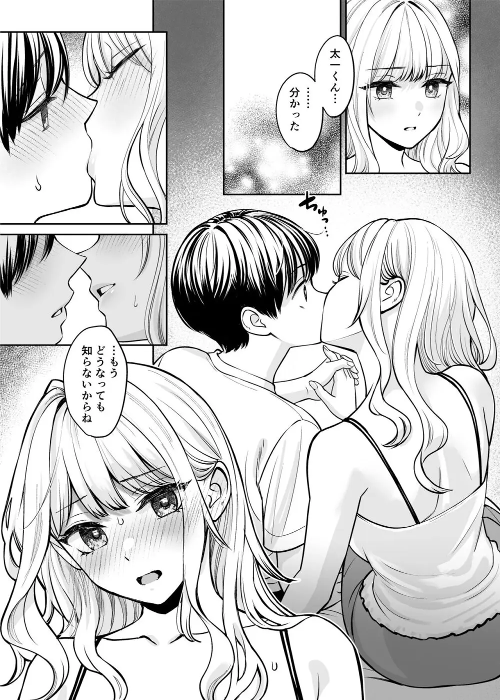 姉弟以外になれたなら - page50