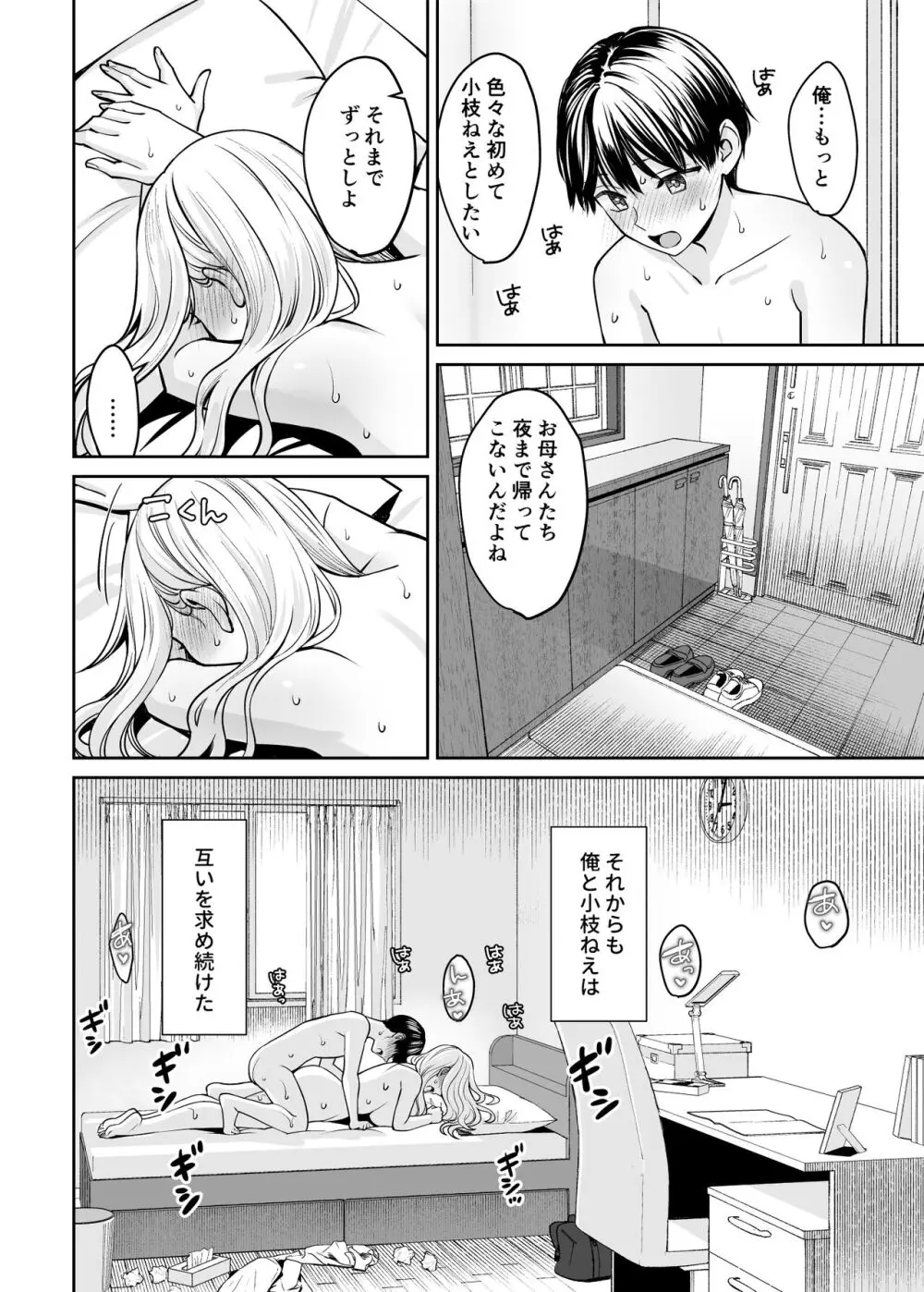 姉弟以外になれたなら - page63