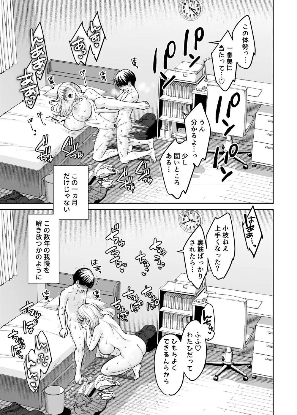 姉弟以外になれたなら - page64