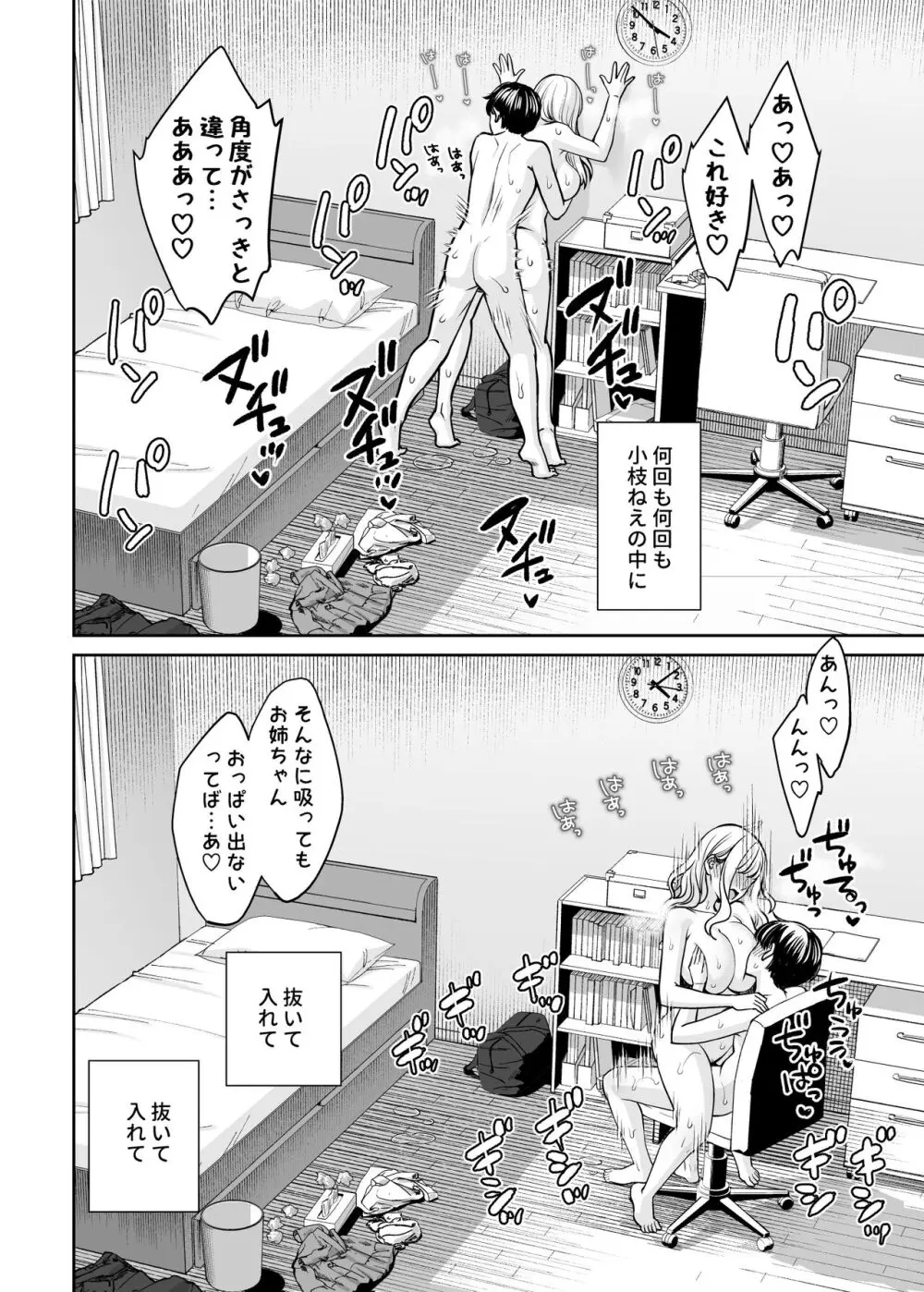 姉弟以外になれたなら - page65