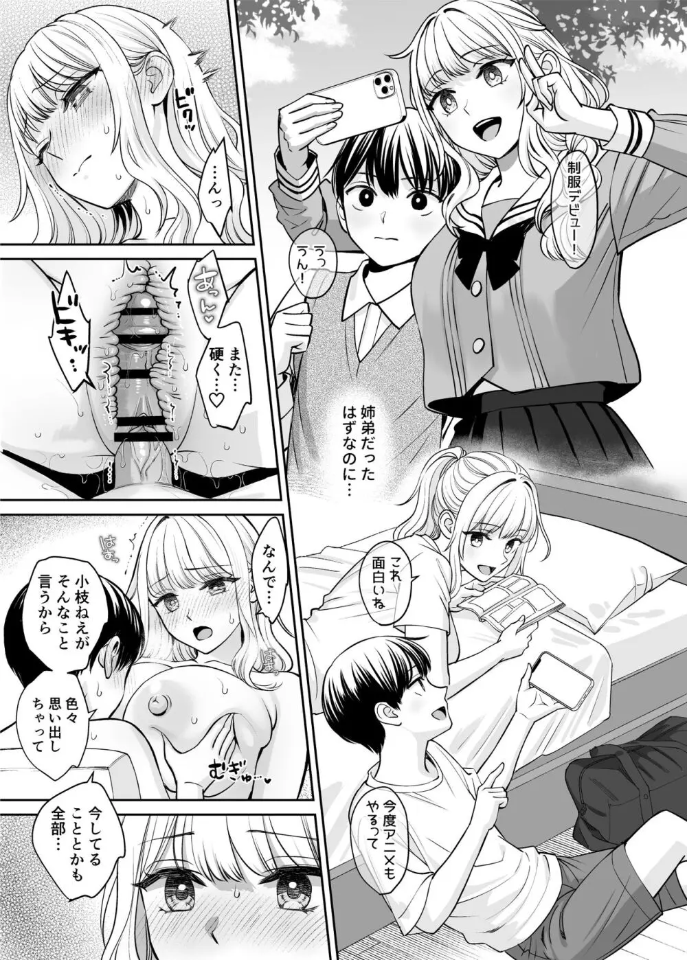 姉弟以外になれたなら - page68