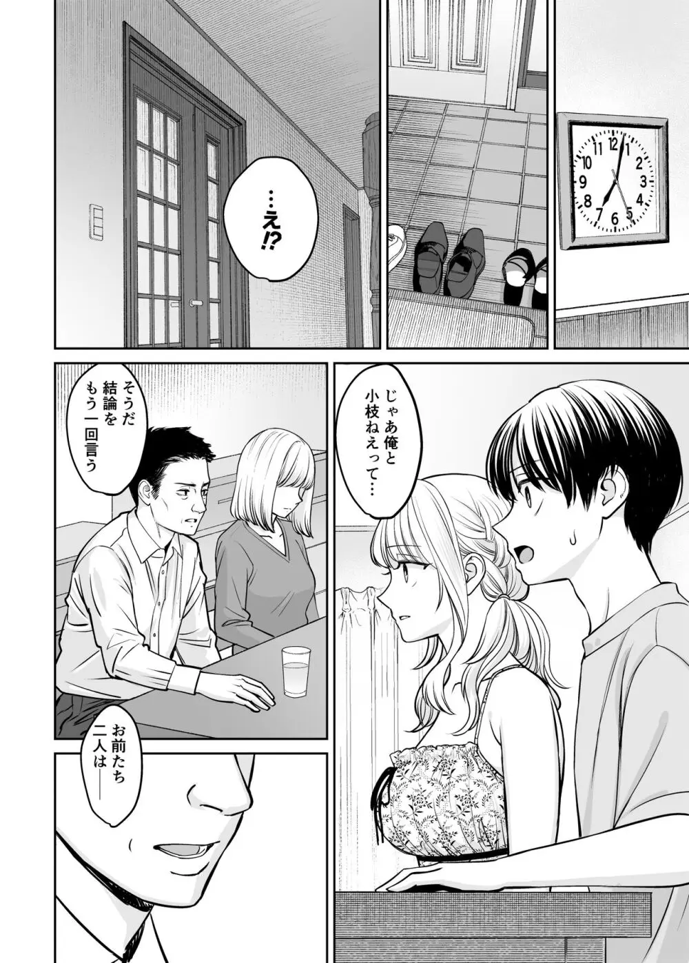 姉弟以外になれたなら - page77