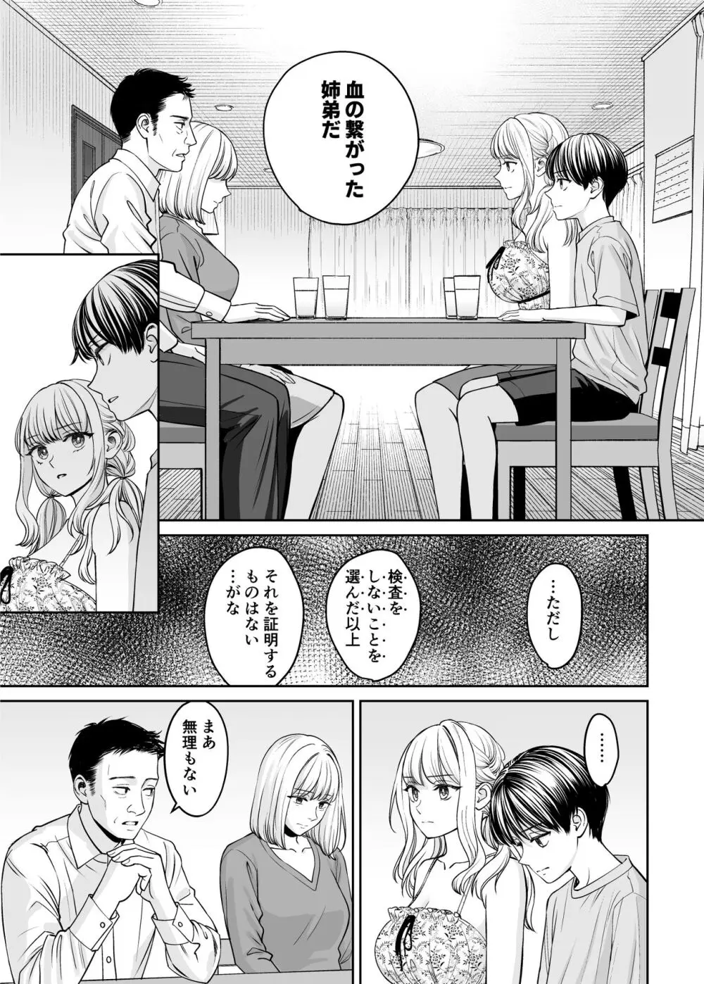 姉弟以外になれたなら - page78