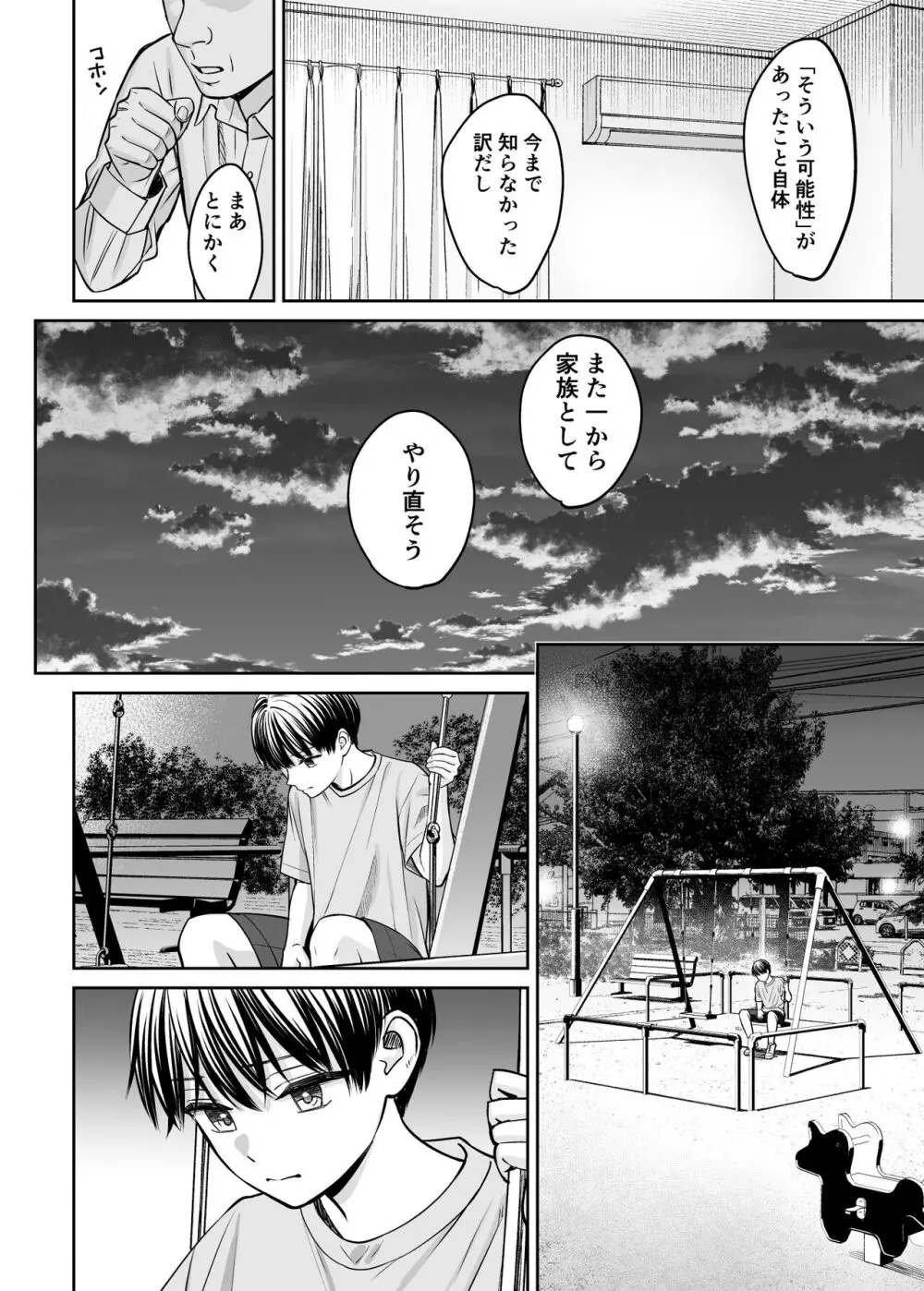 姉弟以外になれたなら - page79