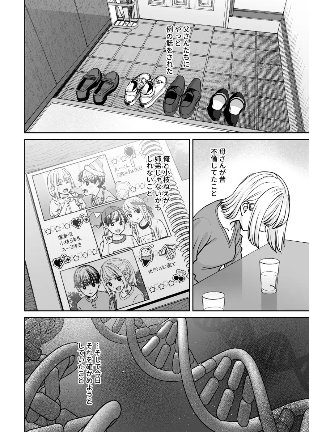 姉弟以外になれたなら - page81