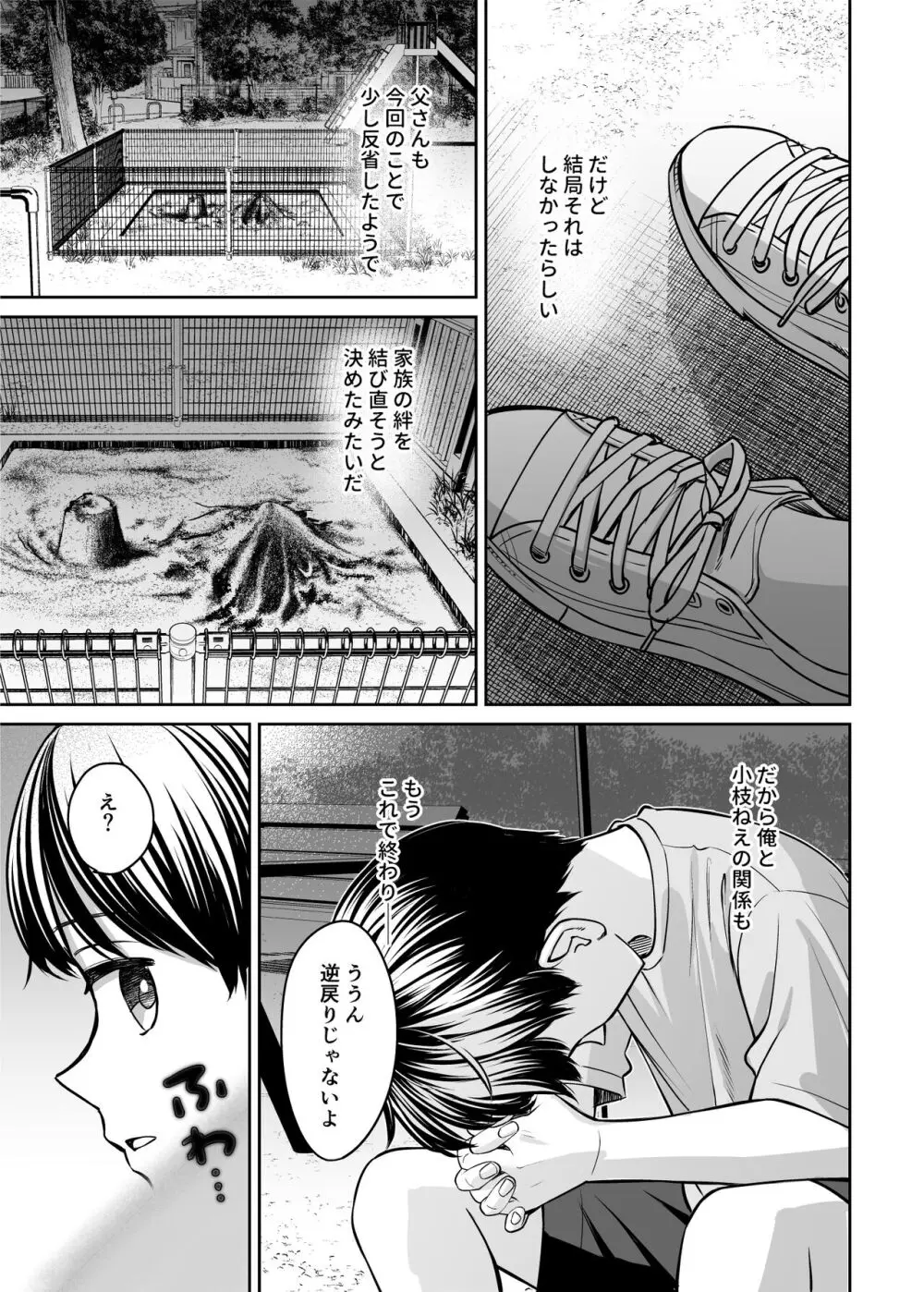 姉弟以外になれたなら - page82