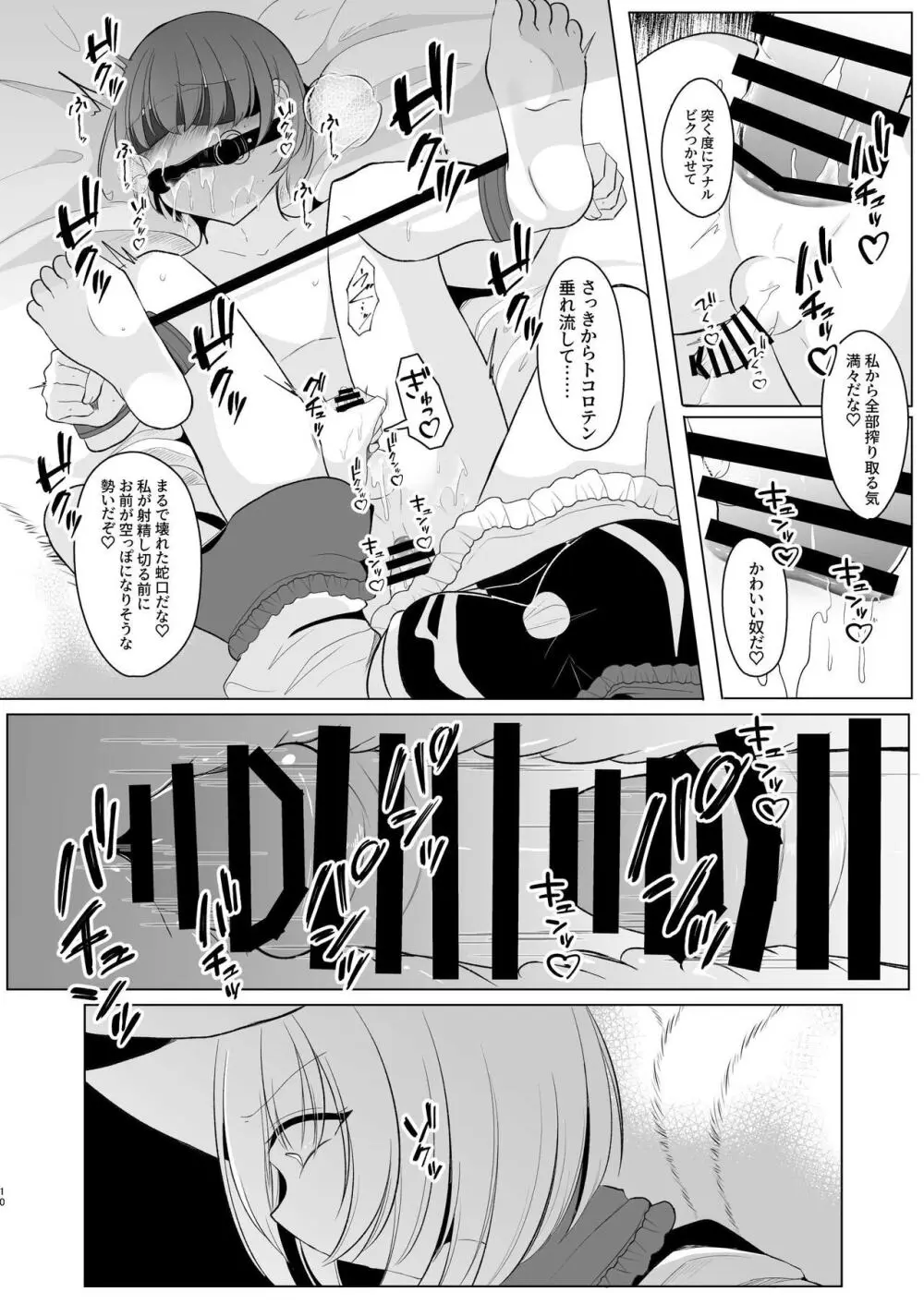 僕は藍様に犯される - page9