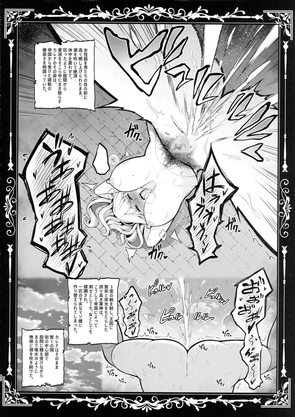 国辱の雌隷 -Fallen Kingdom- - page41