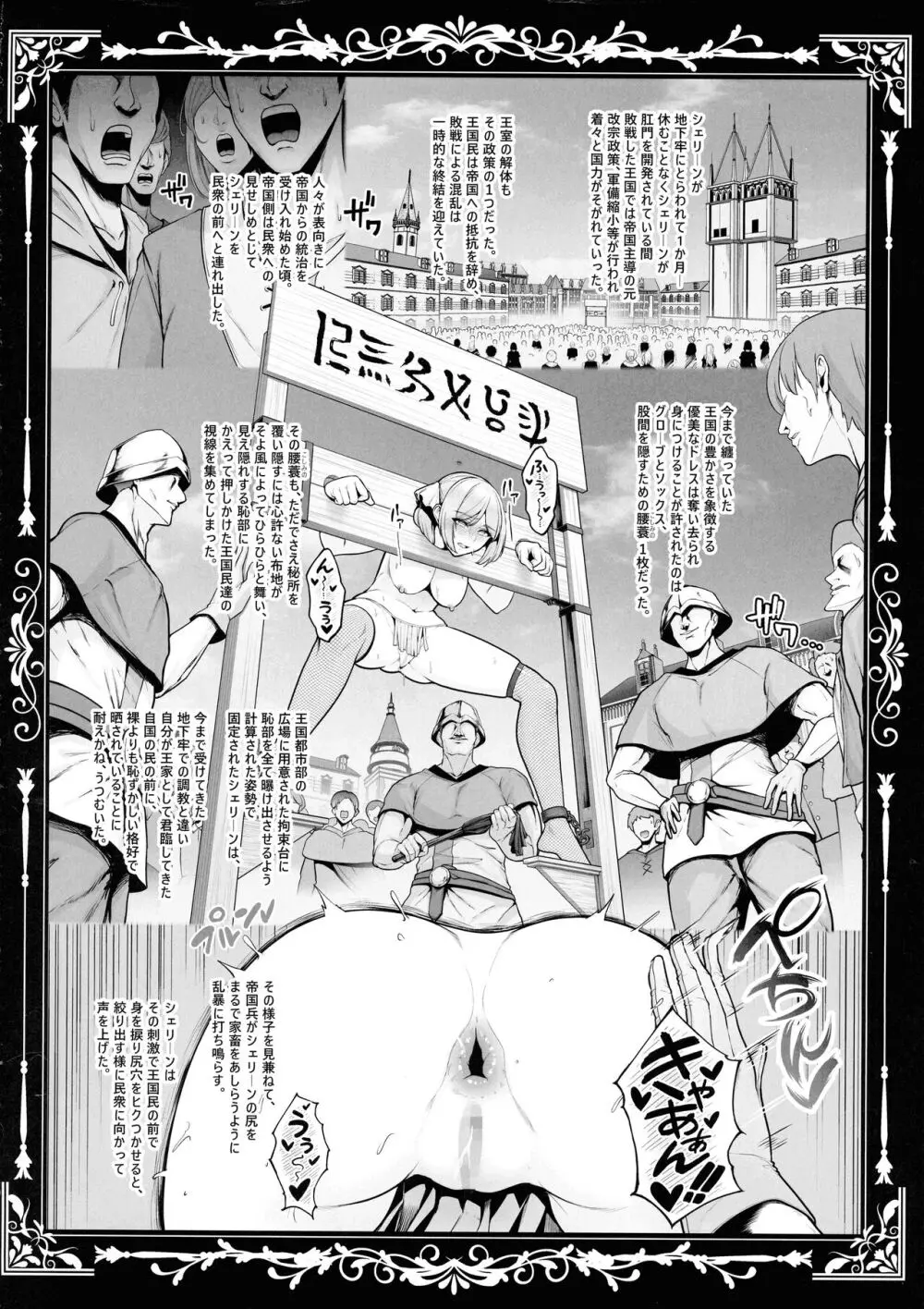 国辱の雌隷 -Fallen Kingdom- - page59