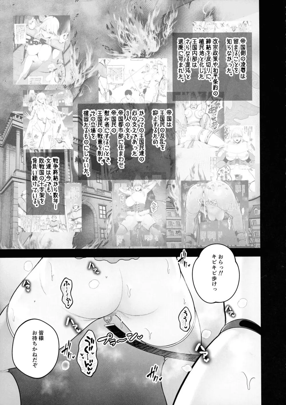 国辱の雌隷 -Fallen Kingdom- - page76