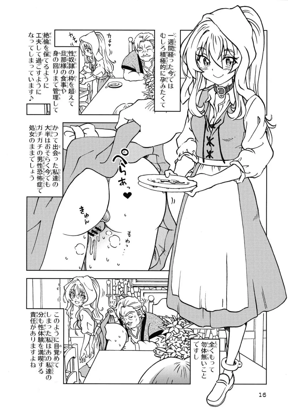 旅々日記には記せなかったコト。5 - page16