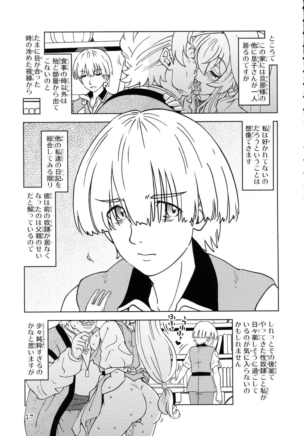 旅々日記には記せなかったコト。5 - page17