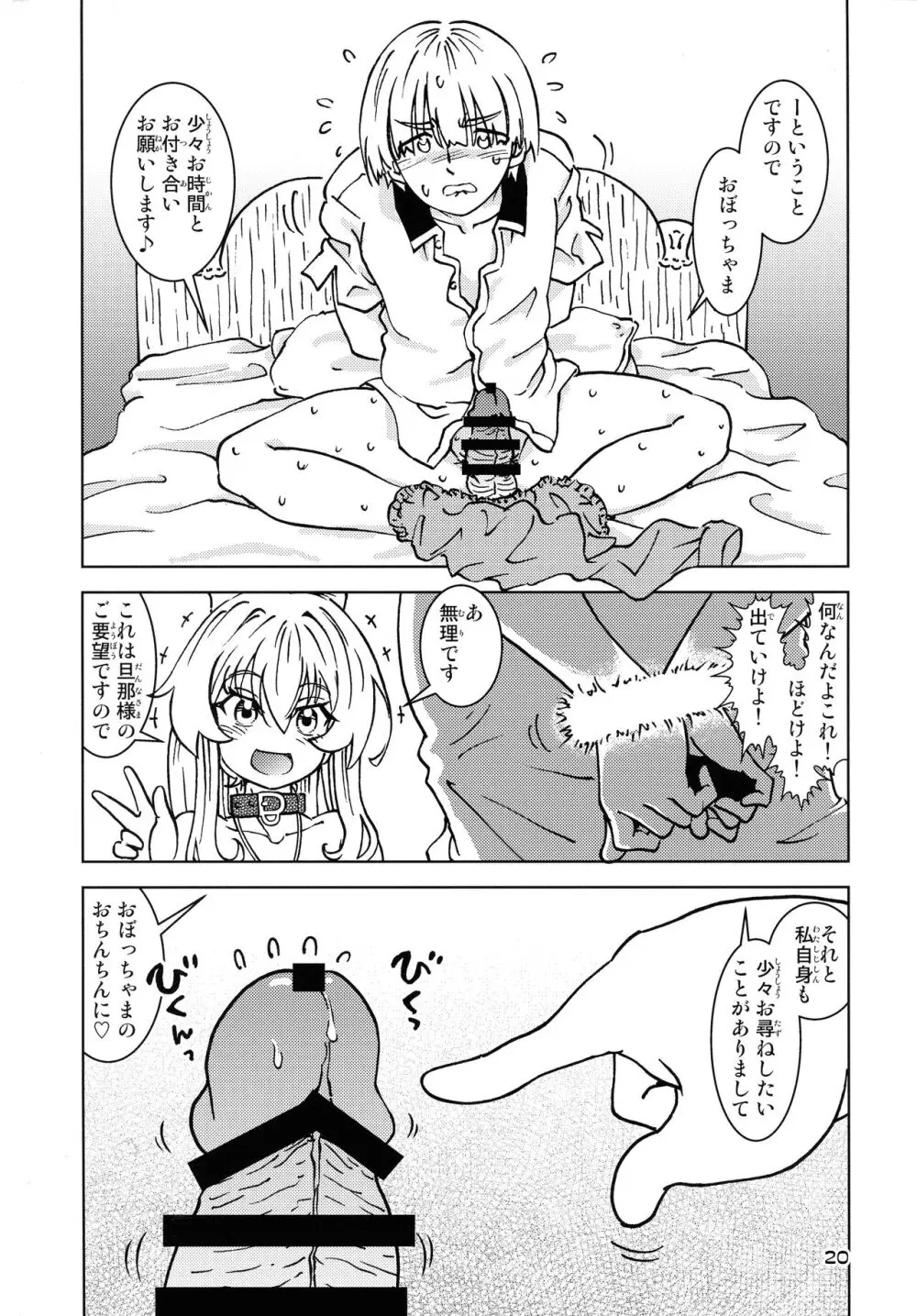 旅々日記には記せなかったコト。5 - page20