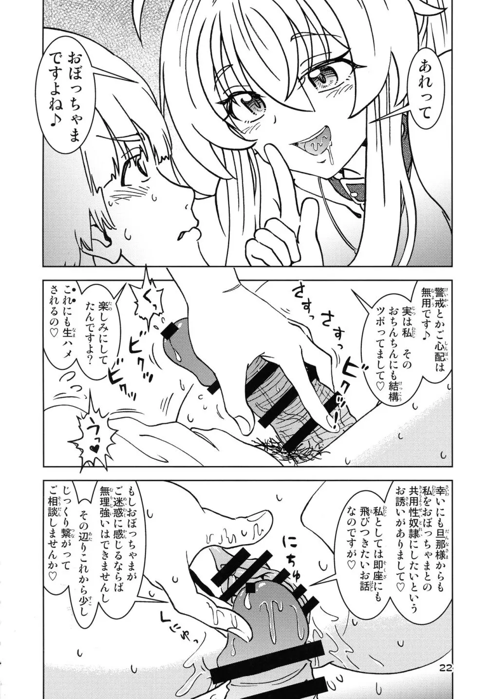 旅々日記には記せなかったコト。5 - page22