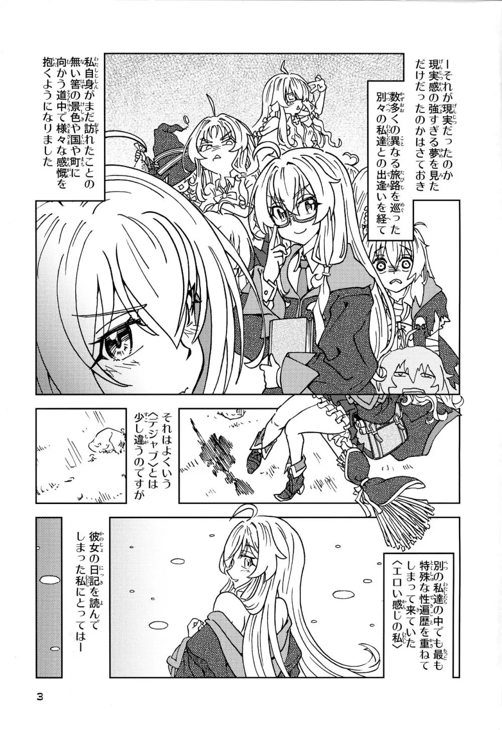 旅々日記には記せなかったコト。5 - page3