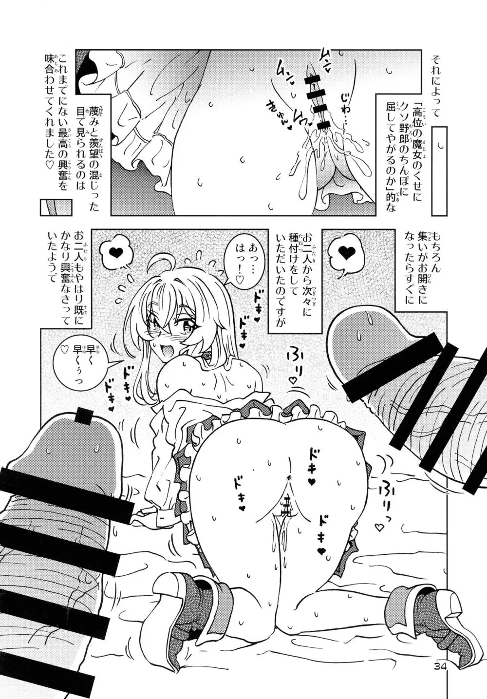 旅々日記には記せなかったコト。5 - page34