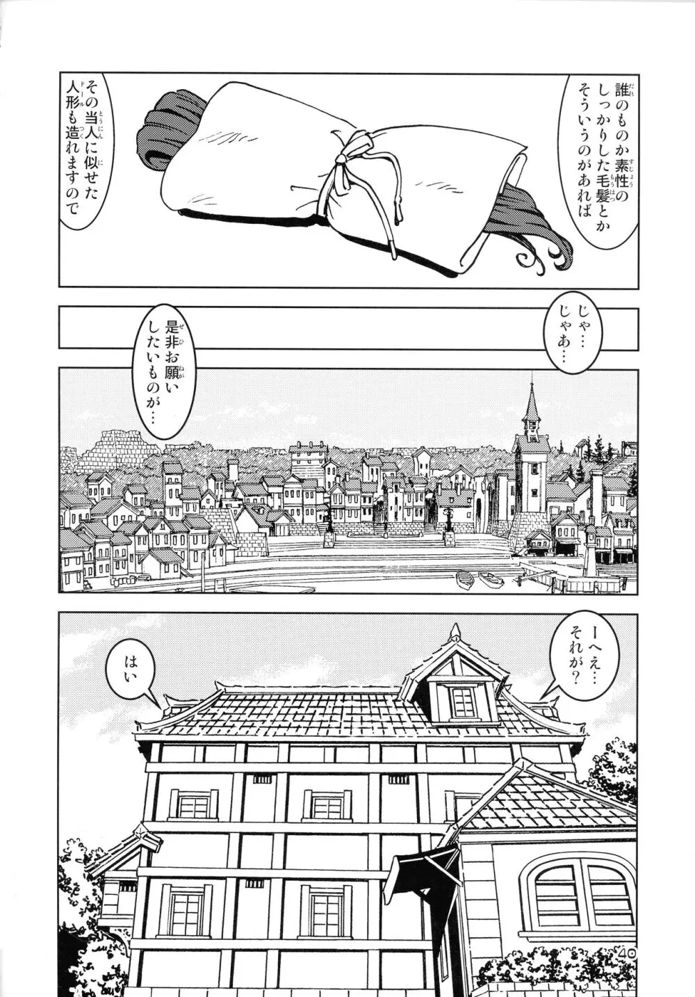 旅々日記には記せなかったコト。5 - page40