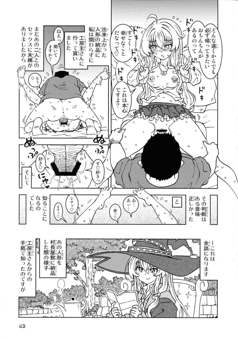 旅々日記には記せなかったコト。5 - page43