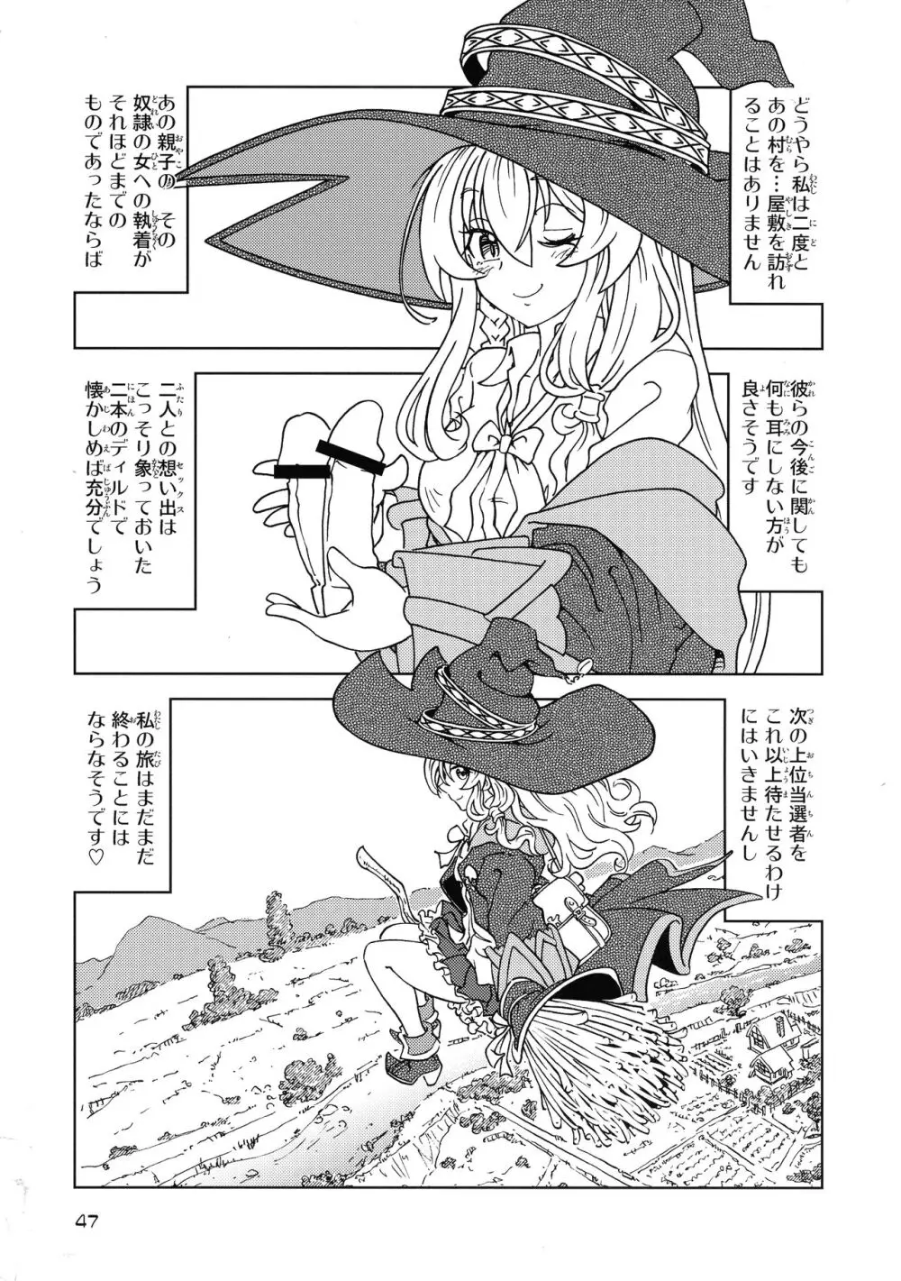 旅々日記には記せなかったコト。5 - page47