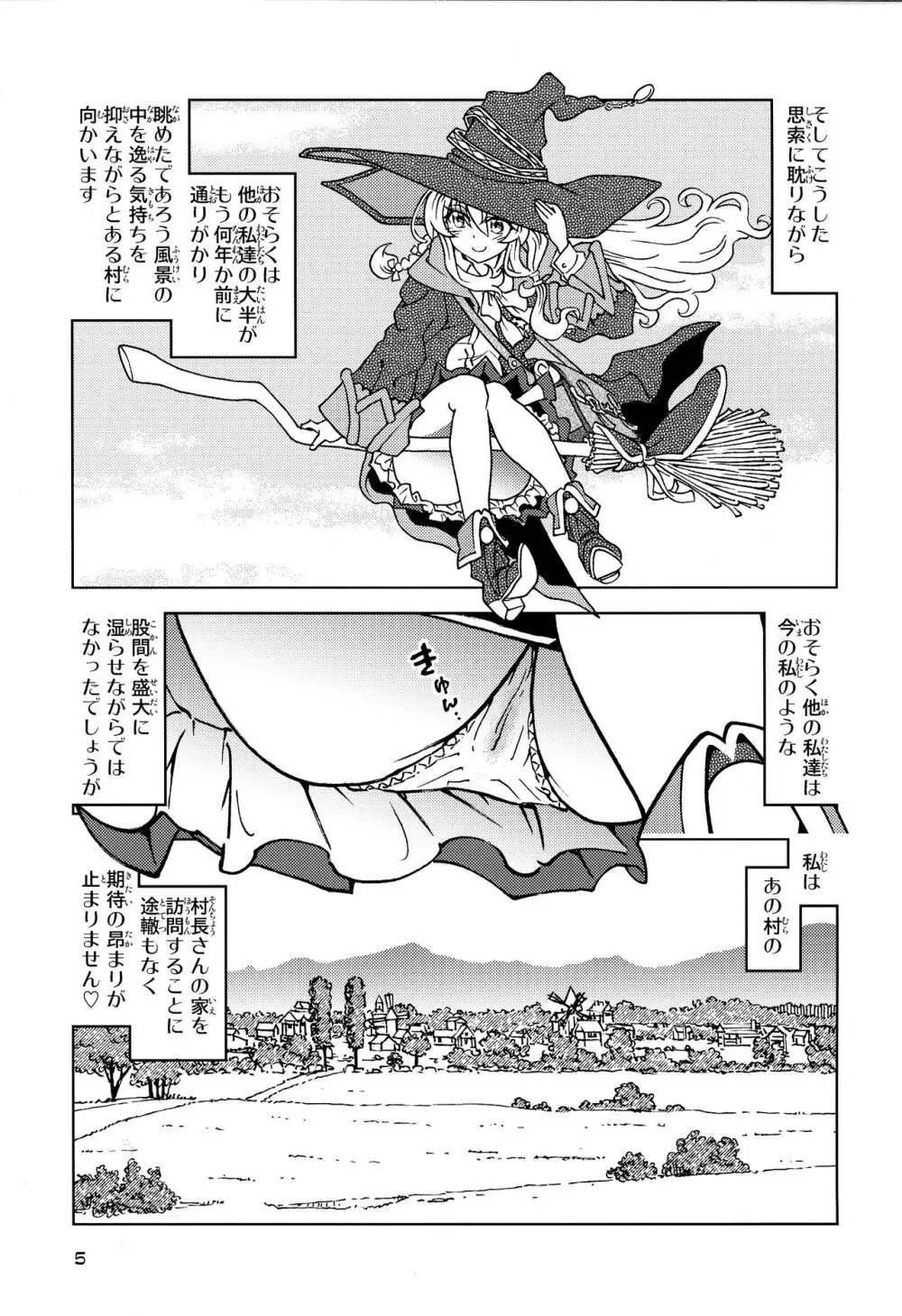 旅々日記には記せなかったコト。5 - page5