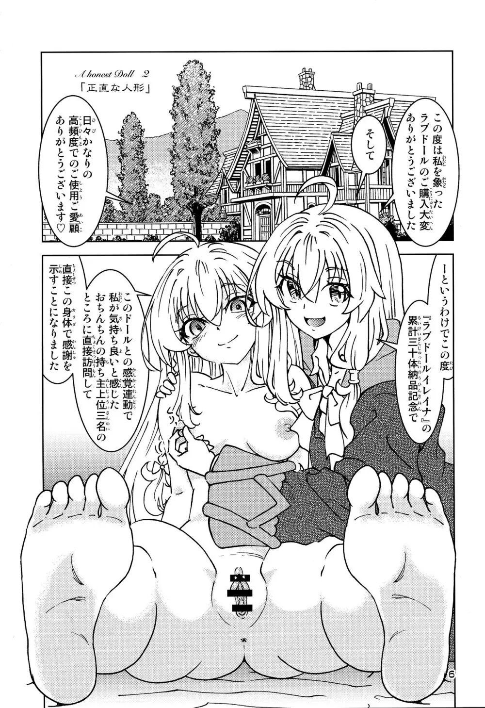 旅々日記には記せなかったコト。5 - page6