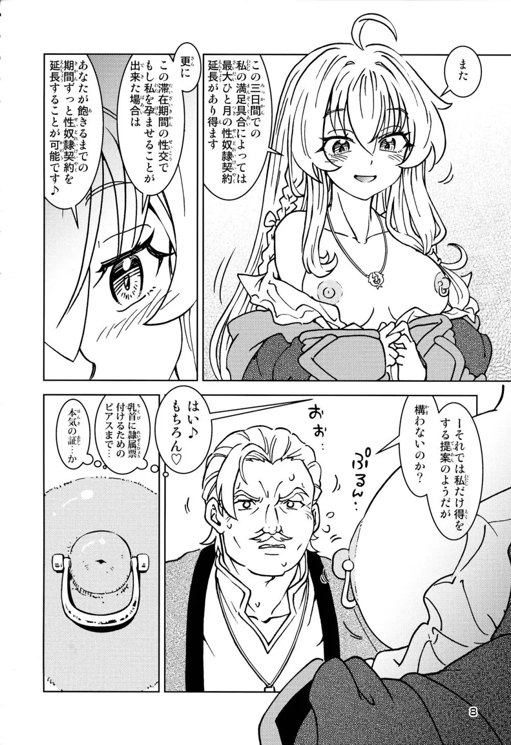 旅々日記には記せなかったコト。5 - page8