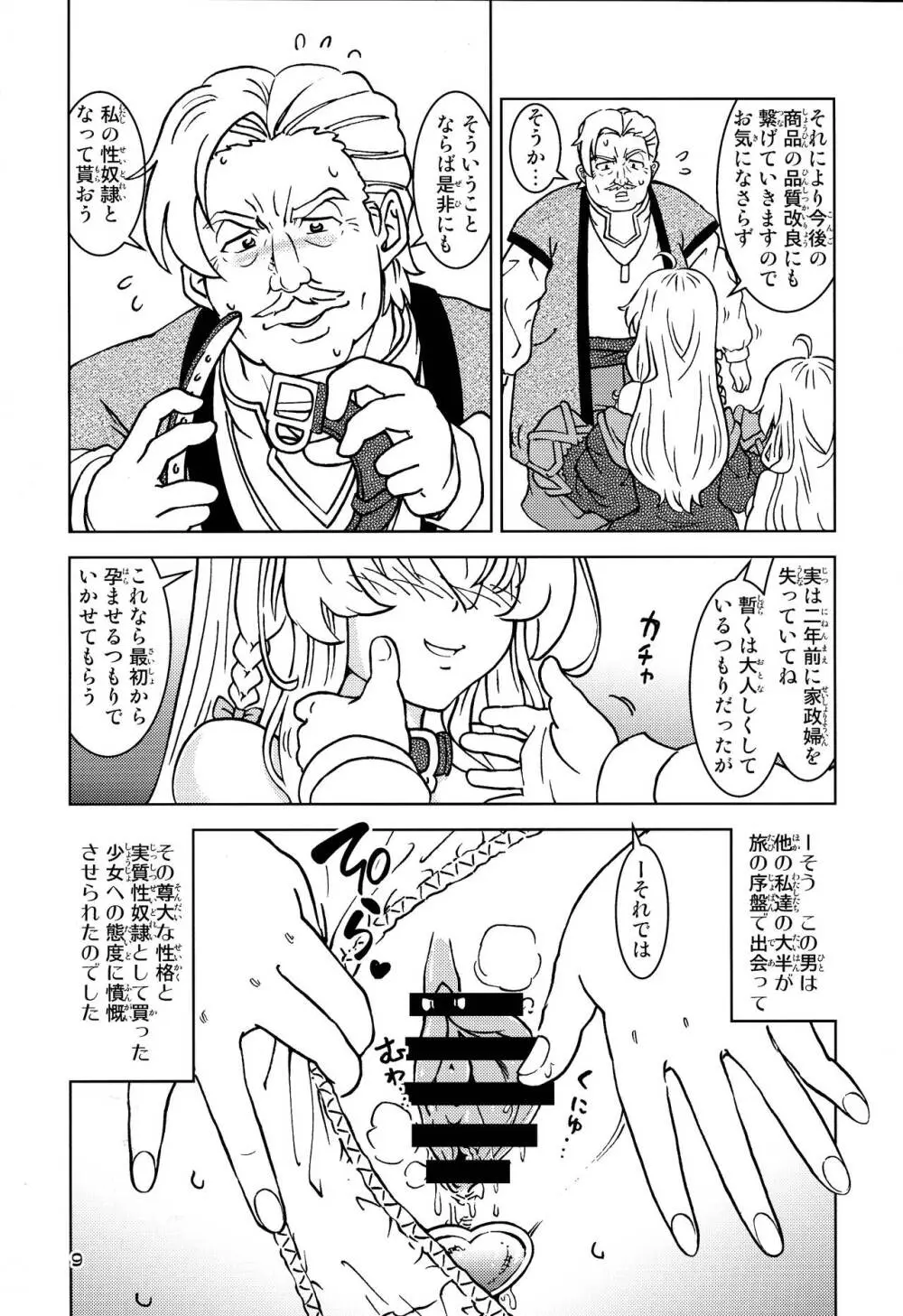 旅々日記には記せなかったコト。5 - page9