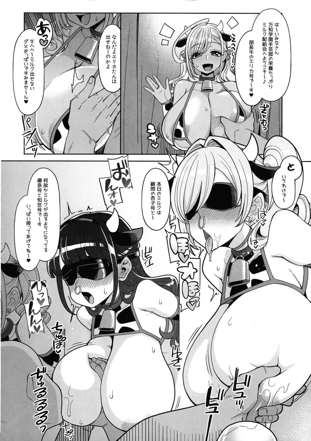 お便女たちのユカイでミジメなコスプレライフ - page12