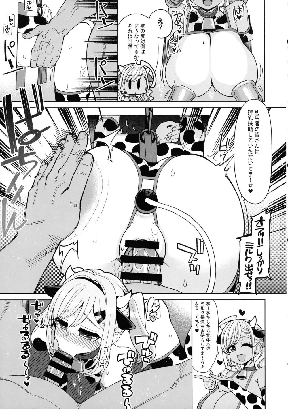 お便女たちのユカイでミジメなコスプレライフ - page13