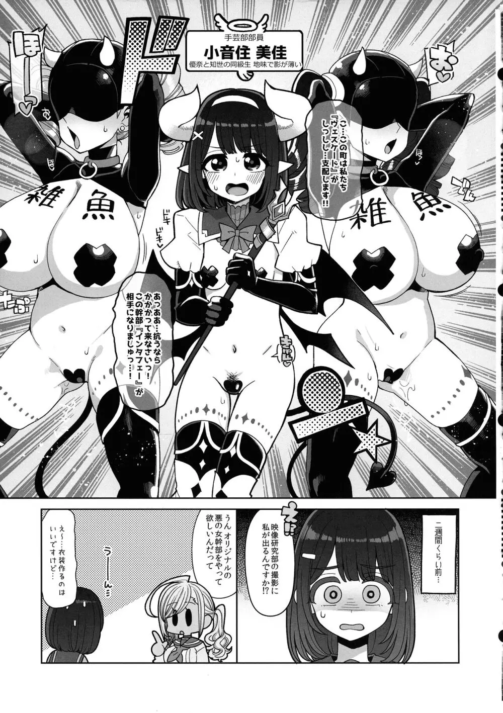 お便女たちのユカイでミジメなコスプレライフ - page15