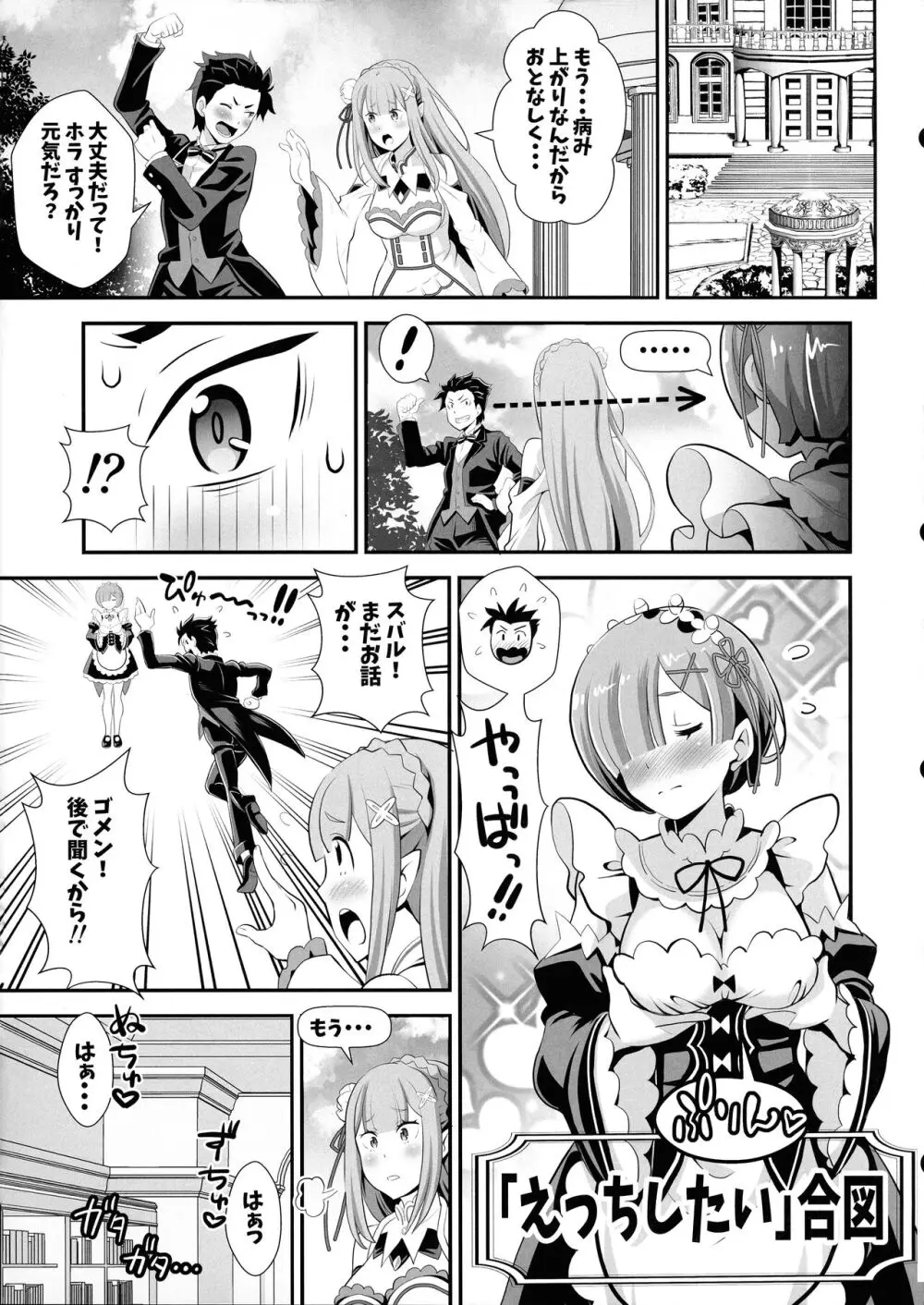 Re:ゼロなメイドさん vol. 5 - page7